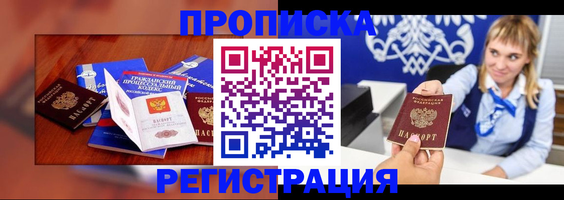 прописка 2025 в Екатеринбурге