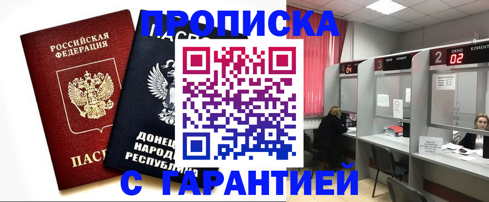 прописка в Екатеринбурге